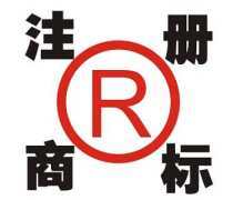 煙臺商標申請優(yōu)質(zhì)商家置頂推薦產(chǎn)品