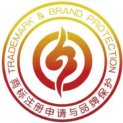昆明中云知識(shí)產(chǎn)權(quán)事務(wù)所 專業(yè)商標(biāo)申請(qǐng)服務(wù)的領(lǐng)航者